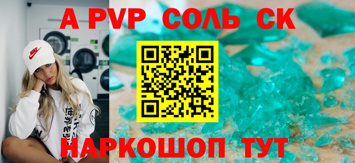 A PVP кристаллы Острогожск