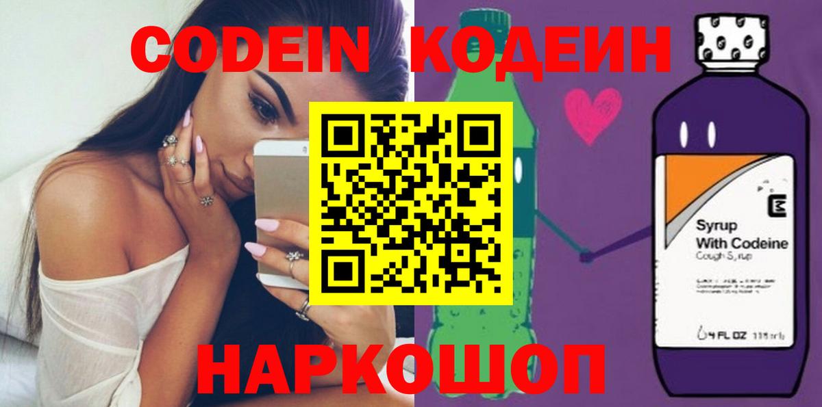 Острогожск  Кодеин напиток Lean (лин)  Вход с VPN  Codein напиток Lean (лин) 