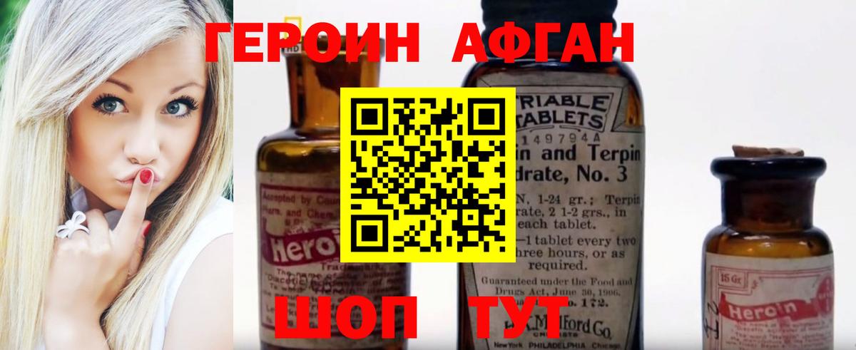 Героин Афган  Героин  Острогожск  Вход с VPN 