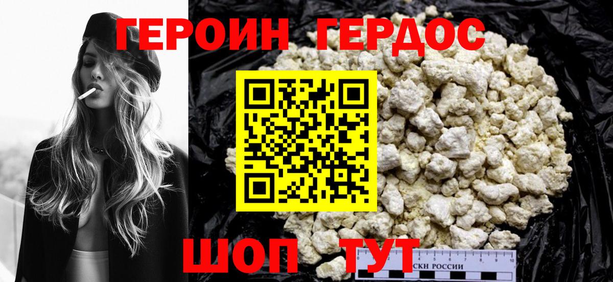Героин Heroin Острогожск