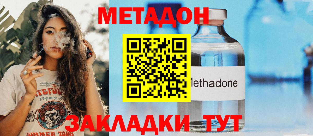 МЕТАДОН белоснежный Острогожск