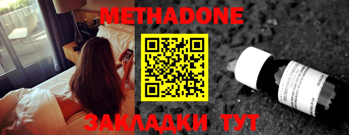 Острогожск  Метадон кристалл  Вход с VPN  Метадон VHQ 